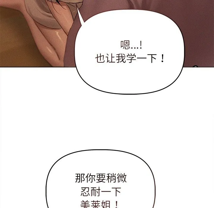诱人心动的她-第7話 - 图片 46