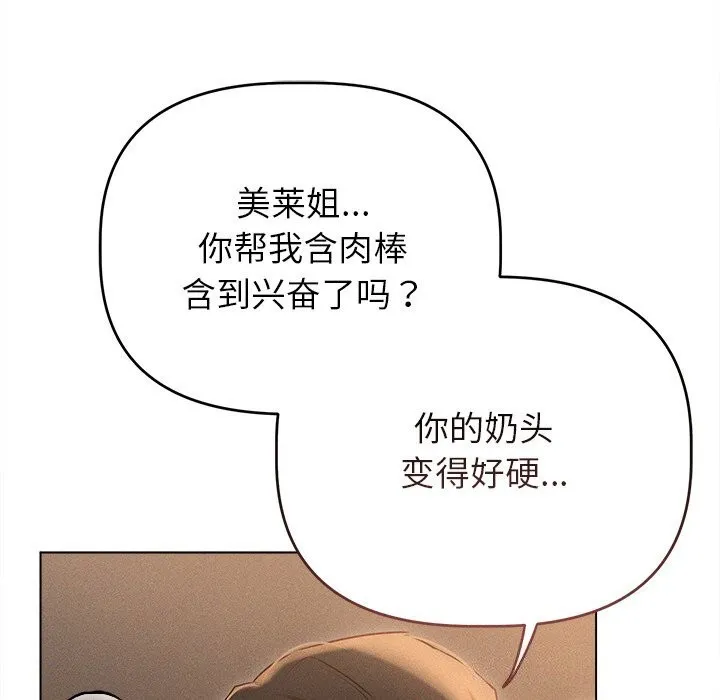 诱人心动的她-第7話 - 图片 87