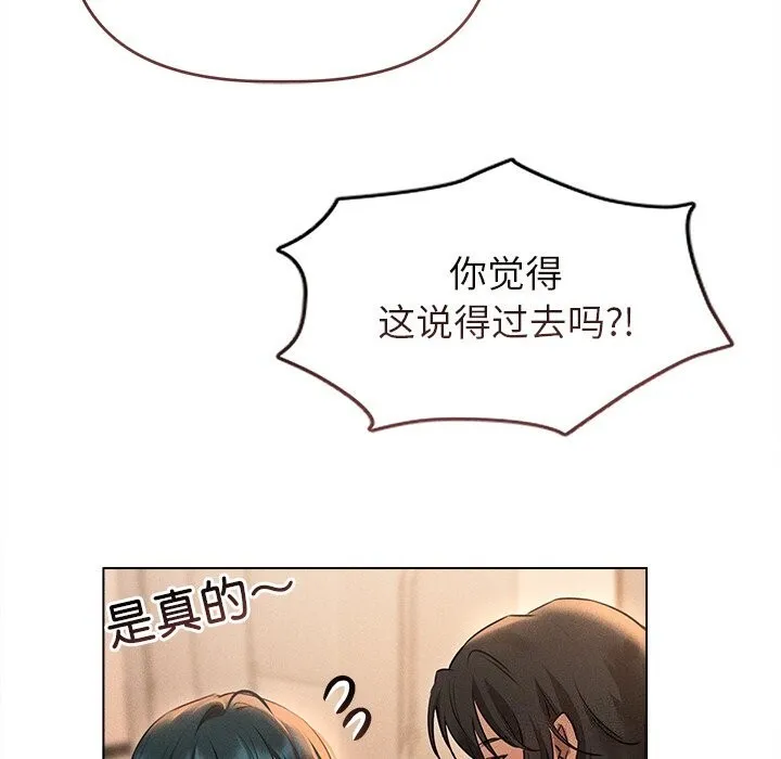 诱人心动的她-第7話 - 图片 94