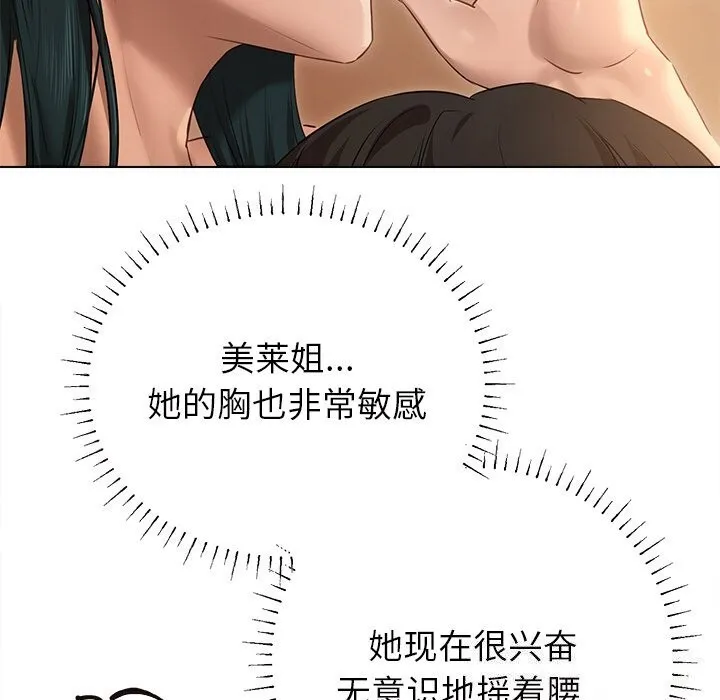 诱人心动的她-第7話 - 图片 106