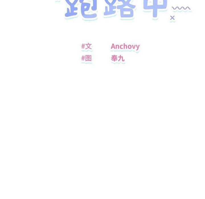 邻居跑路中-第30話 - 图片 19