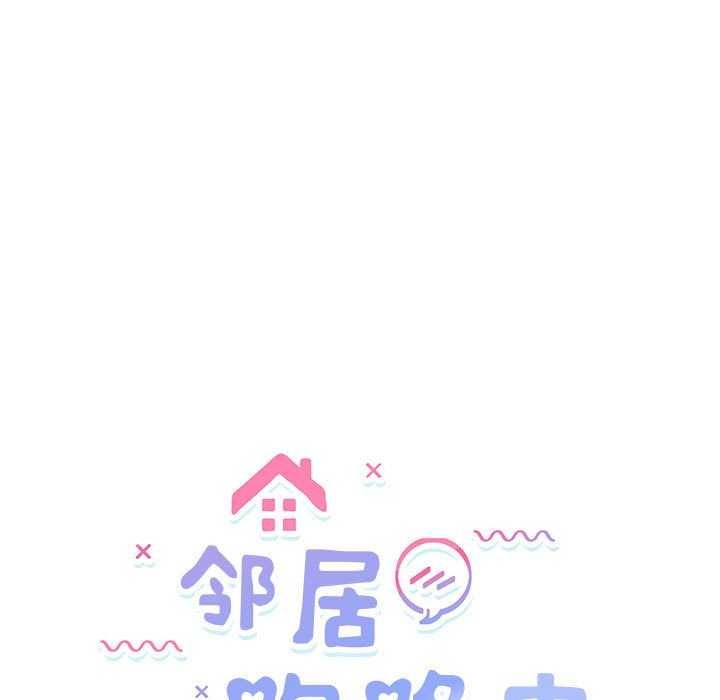 邻居跑路中第30話