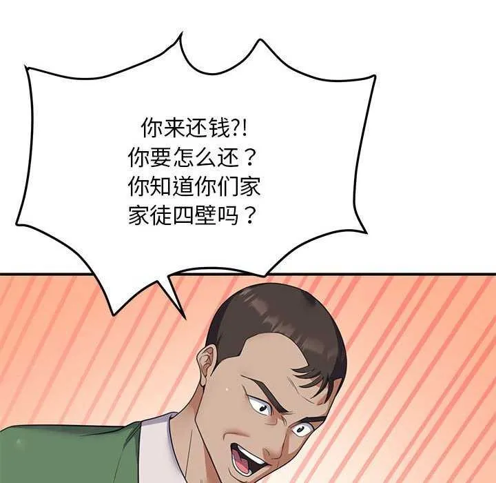 邻居跑路中-第30話 - 图片 52