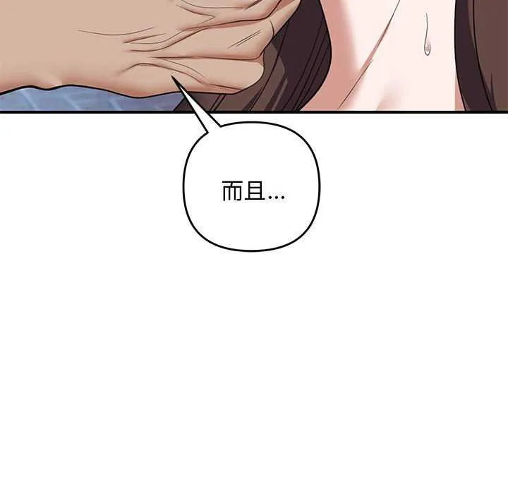 邻居跑路中-第30話 - 图片 56