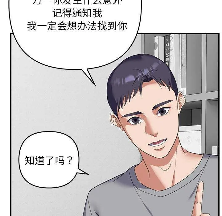 邻居跑路中-第30話 - 图片 84