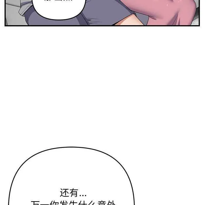 邻居跑路中-第30話 - 图片 83