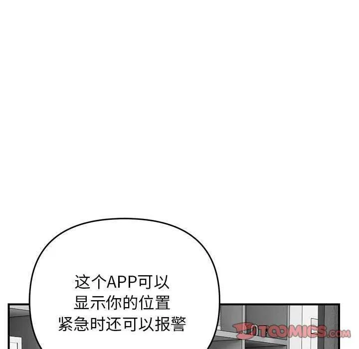 邻居跑路中-第30話 - 图片 81