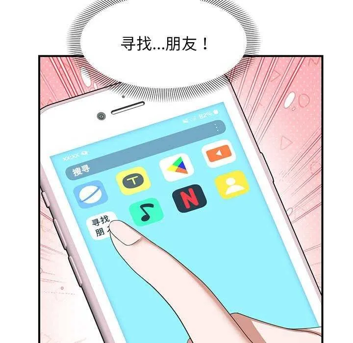 邻居跑路中-第30話 - 图片 79