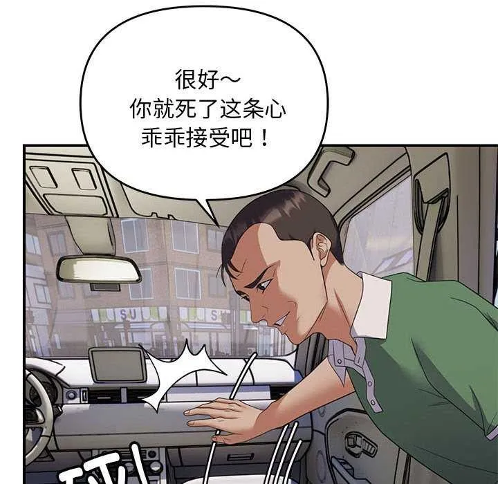 邻居跑路中-第30話 - 图片 89