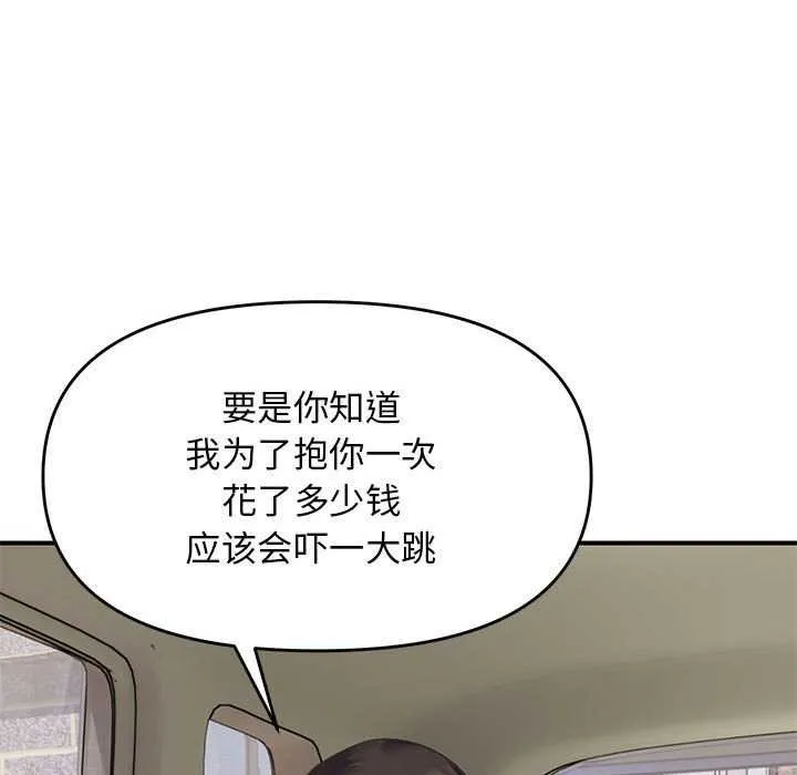 邻居跑路中-第30話 - 图片 104
