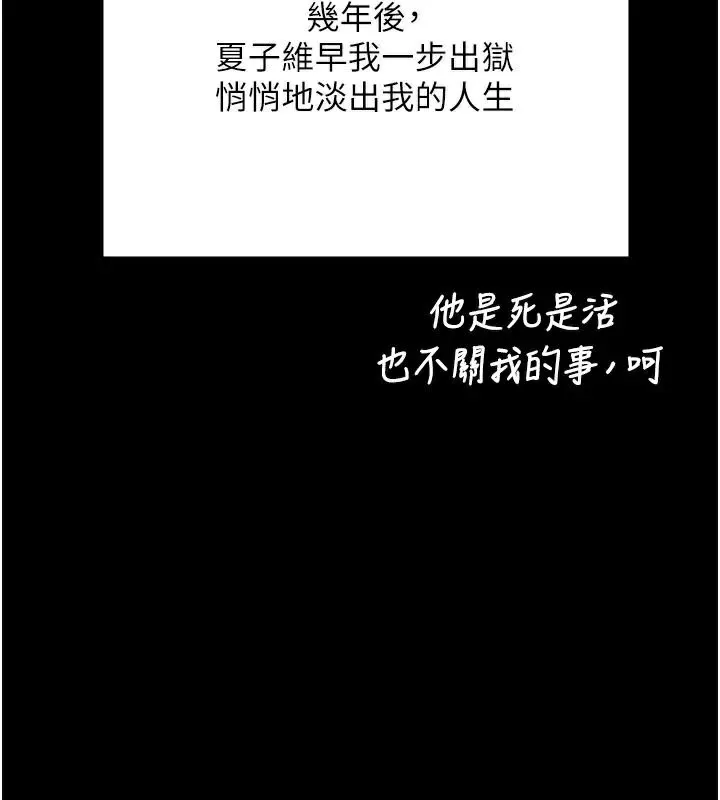 监狱女囚-第96話-履行當時的約定 - 图片 92