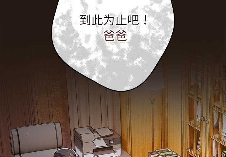 遊戲規則我來定第88話