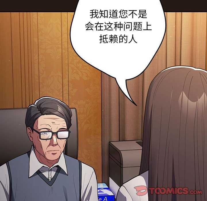 遊戲規則我來定第88話