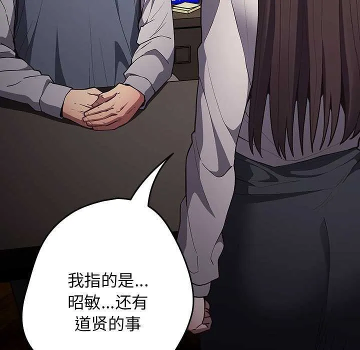 游戏规则我来定-第88話 - 图片 13