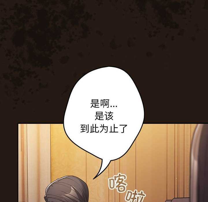 遊戲規則我來定第88話