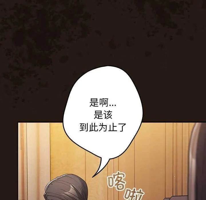 遊戲規則我來定第88話