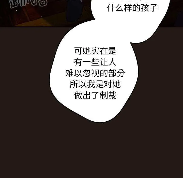 游戏规则我来定-第88話 - 图片 21