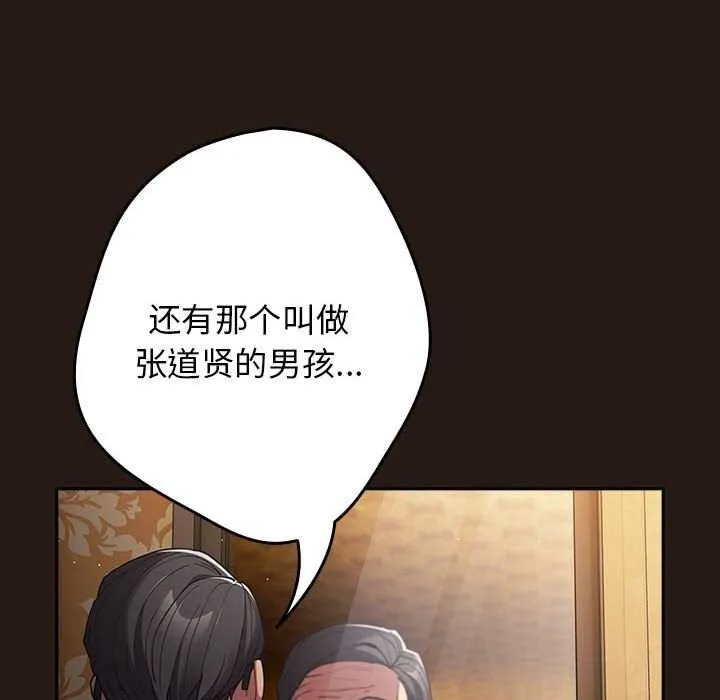 游戏规则我来定-第88話 - 图片 22