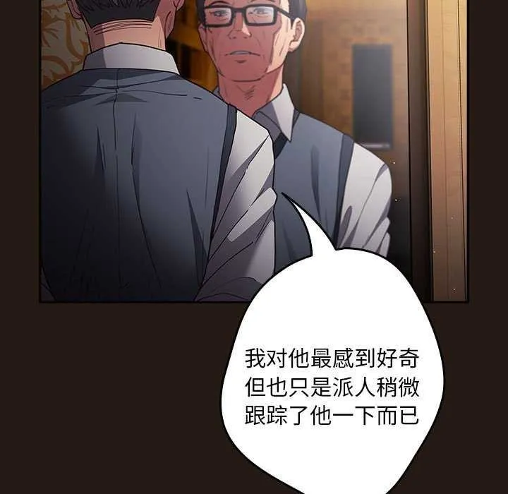 游戏规则我来定-第88話 - 图片 23
