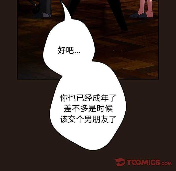 遊戲規則我來定第88話