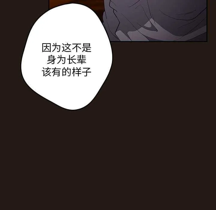 遊戲規則我來定第88話