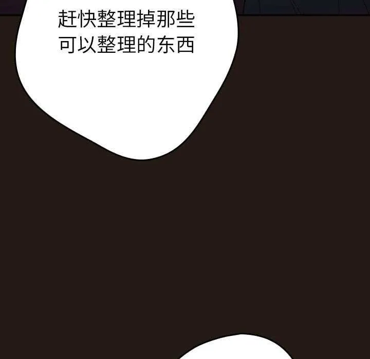 游戏规则我来定-第88話 - 图片 39