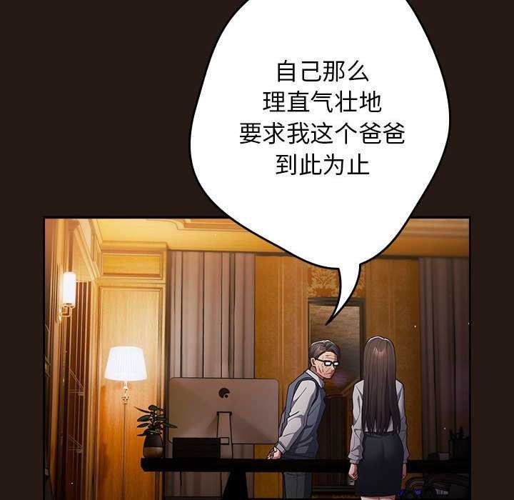 遊戲規則我來定第88話