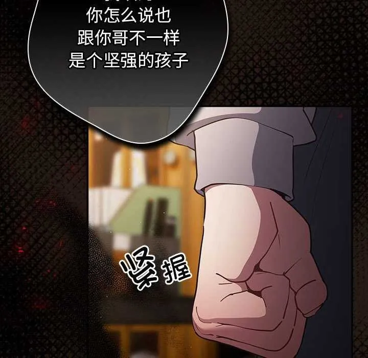 游戏规则我来定-第88話 - 图片 47