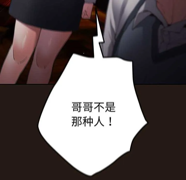 遊戲規則我來定第88話