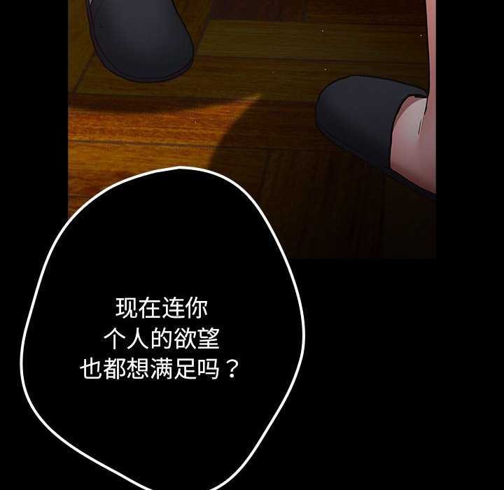 游戏规则我来定第88話