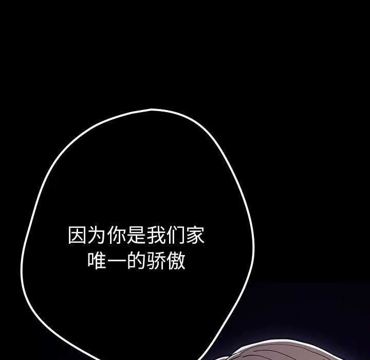 游戏规则我来定-第88話 - 图片 67
