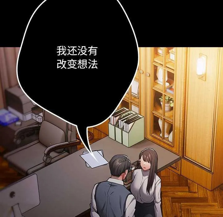 游戏规则我来定-第88話 - 图片 71