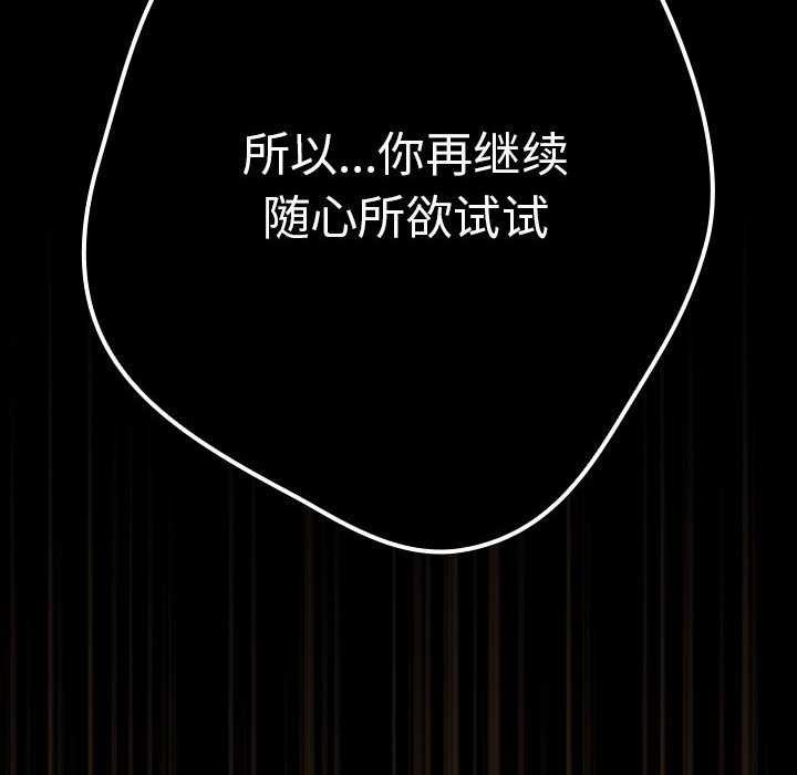 遊戲規則我來定第88話