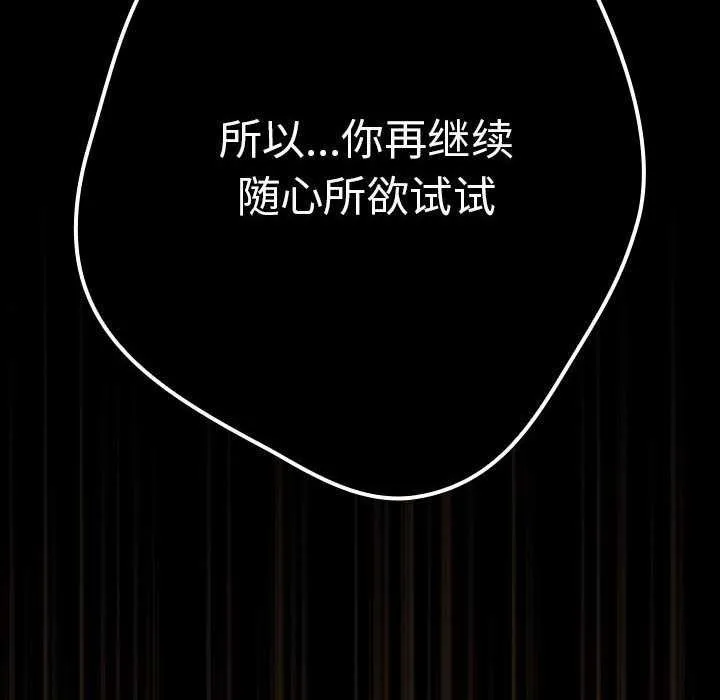 遊戲規則我來定第88話