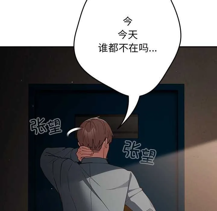 游戏规则我来定-第88話 - 图片 85