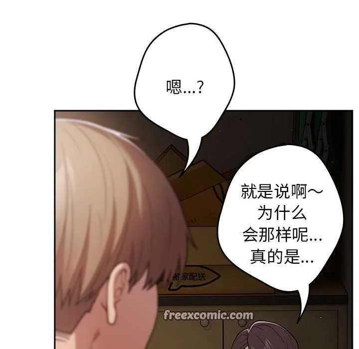 游戏规则我来定-第88話 - 图片 90