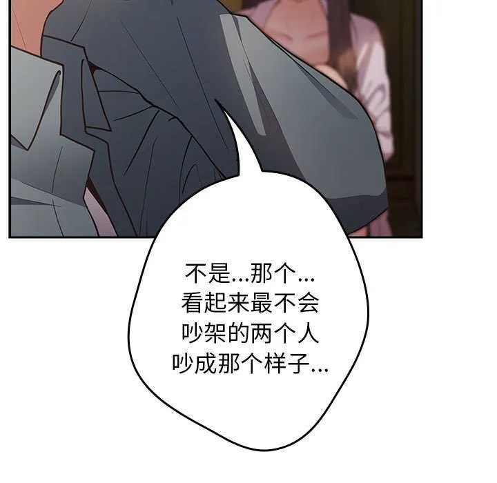 遊戲規則我來定第88話
