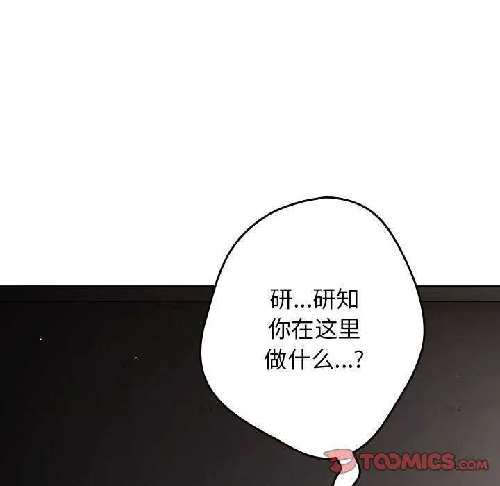 游戏规则我来定-第88話 - 图片 92