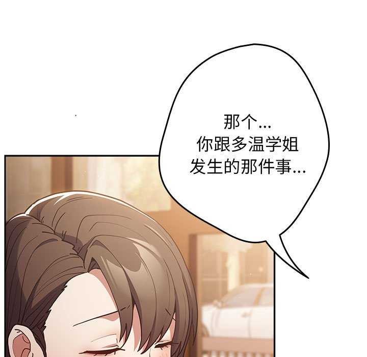 遊戲規則我來定第88話