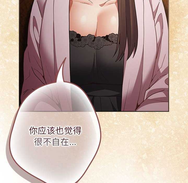 遊戲規則我來定第88話