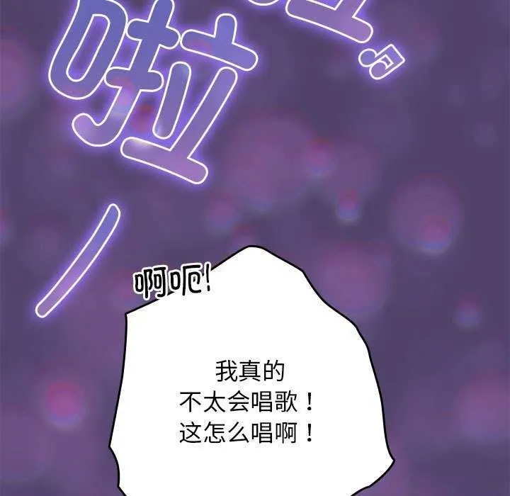 游戏规则我来定-第88話 - 图片 131