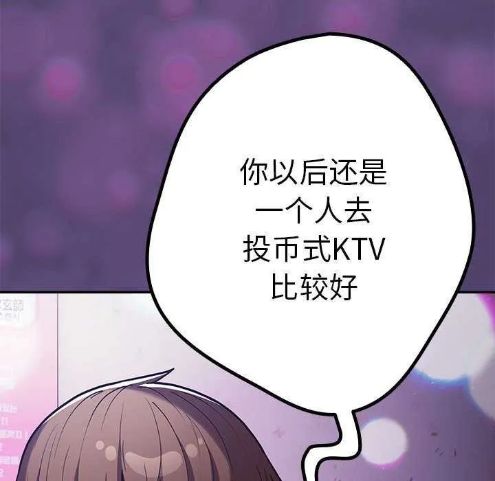 游戏规则我来定-第88話 - 图片 147