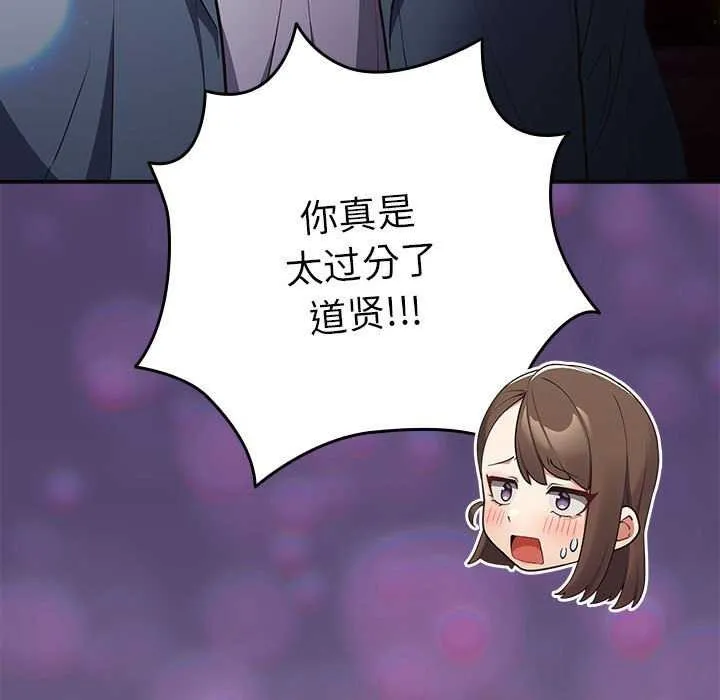 游戏规则我来定-第88話 - 图片 149