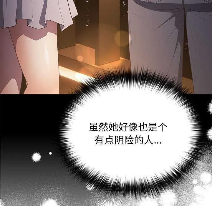 游戏规则我来定-第88話 - 图片 163
