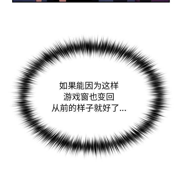 遊戲規則我來定第88話