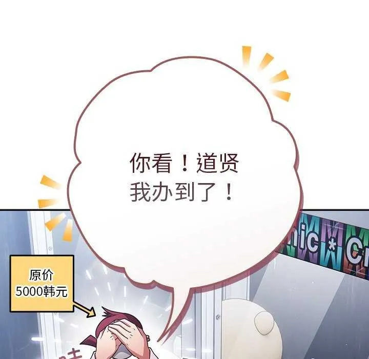 游戏规则我来定-第88話 - 图片 173