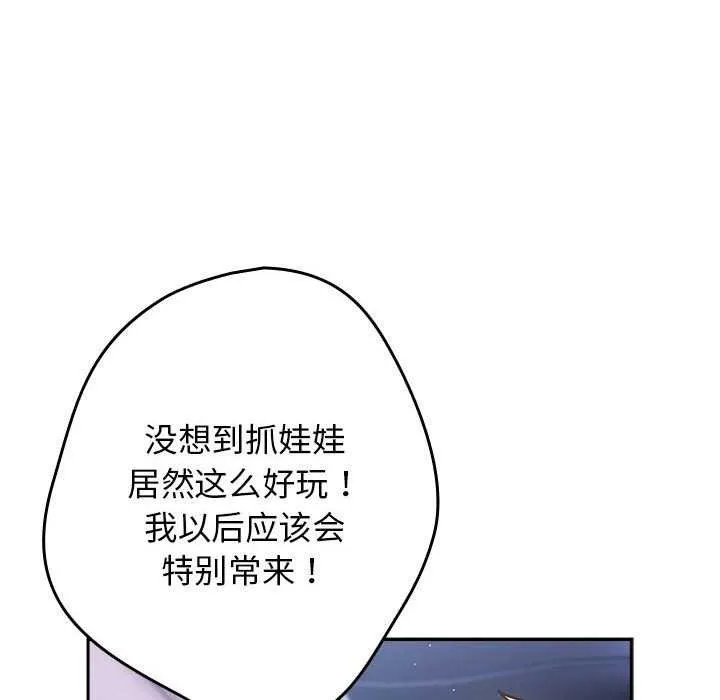 遊戲規則我來定第88話