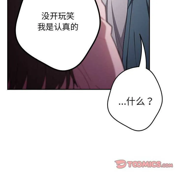 游戏规则我来定-第88話 - 图片 188