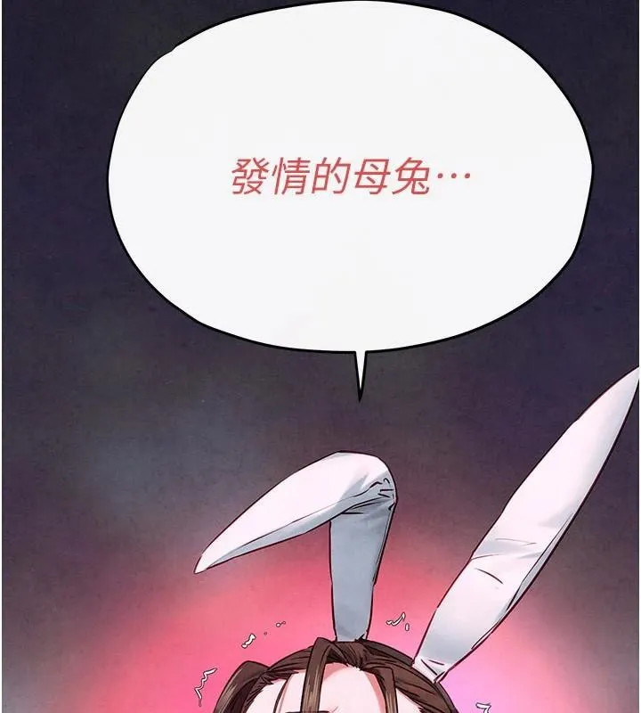慾海交锋-第62話-補身的頂級鮑魚 - 图片 17