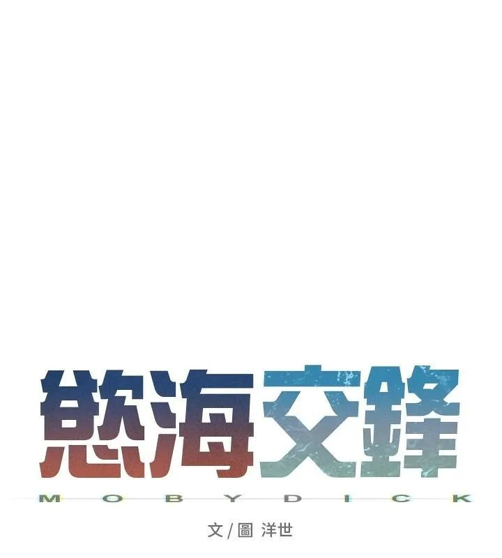 慾海交锋-第62話-補身的頂級鮑魚 - 图片 26